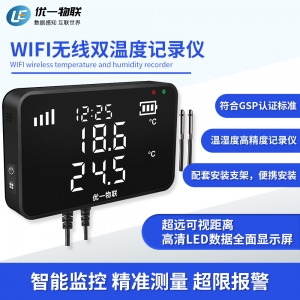 S200W-DT WIFI無(wú)線雙溫度記錄儀